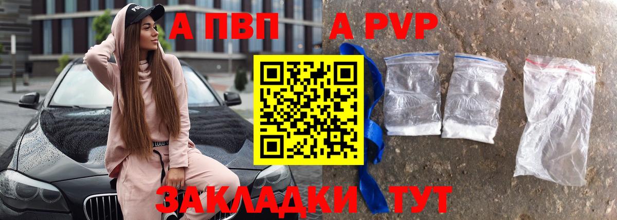 APVP кристаллы  Alpha PVP  Alpha-PVP мука  Сыктывкар  Вход с VPN 