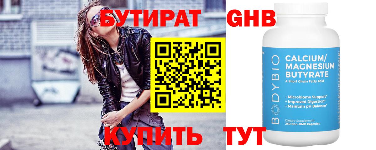 Бутират BDO  Вход с VPN  Сыктывкар 