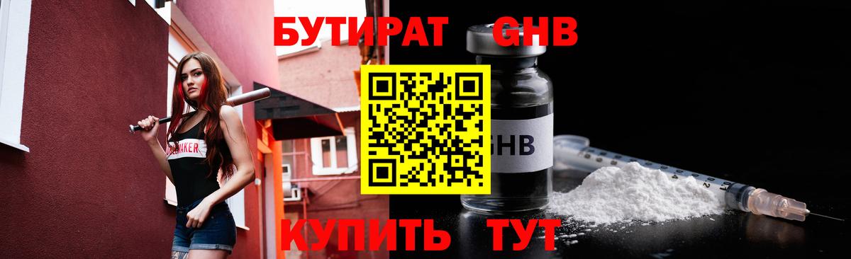 БУТИРАТ BDO Сыктывкар