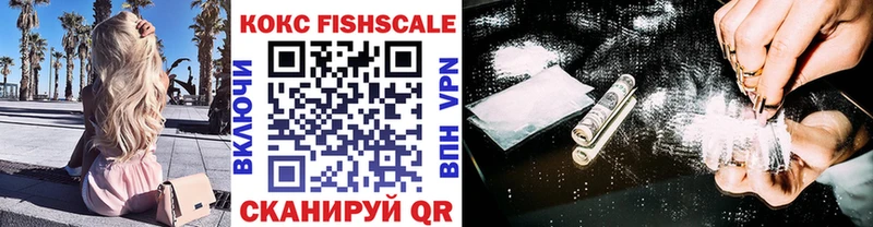 купить   Сыктывкар  Кокаин FishScale 