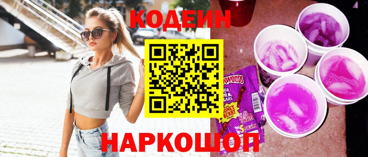 Сыктывкар  Кодеин напиток Lean (лин)  Вход с VPN 