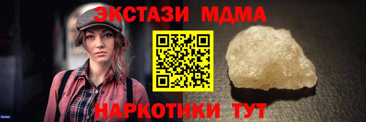 MDMA кристаллы Сыктывкар