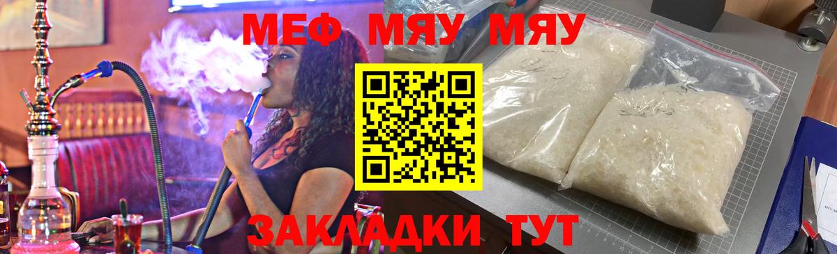 МЯУ-МЯУ mephedrone  МЯУ-МЯУ кристаллы  Сыктывкар  Вход с VPN 